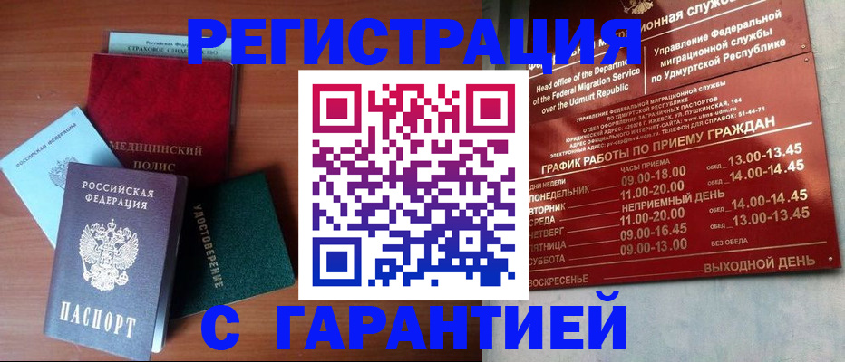 временная регистрация надежно в Читинской области