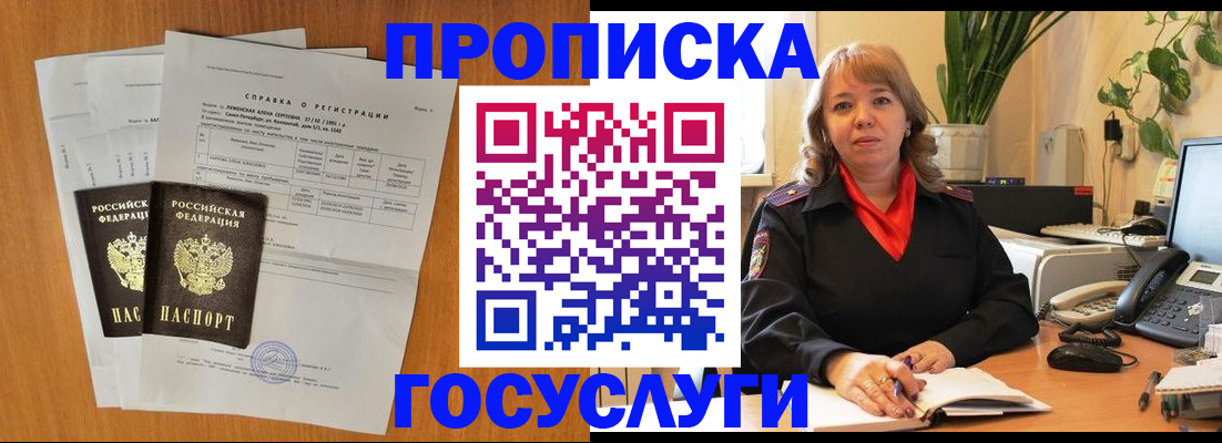 временная регистрация собственник в Читинской области