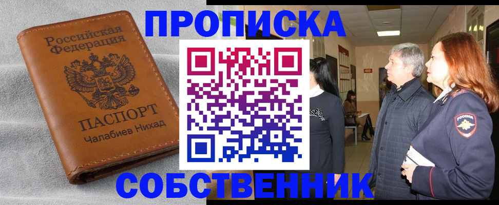 временная прописка в Читинской области