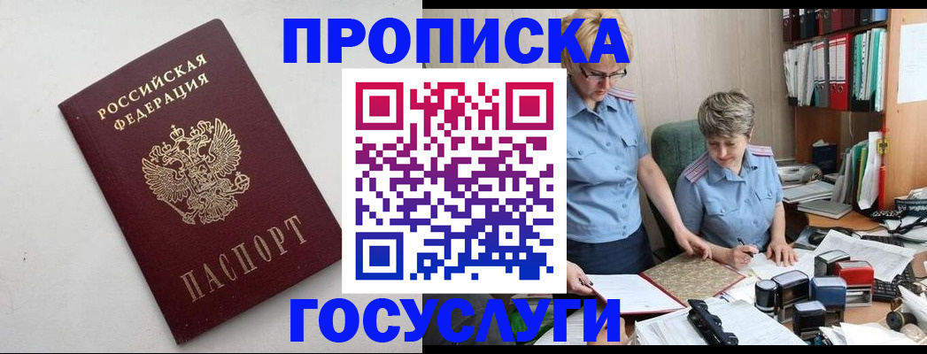 временная регистрация в квартире в Читинской области
