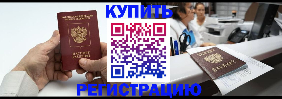 прописка иностранных граждан в Читинской области