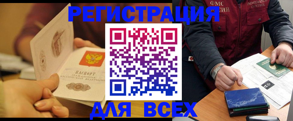 временная регистрация в квартире в Читинской области