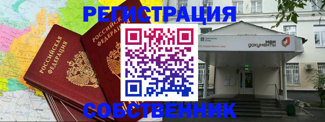 прописка штамп в Читинской области