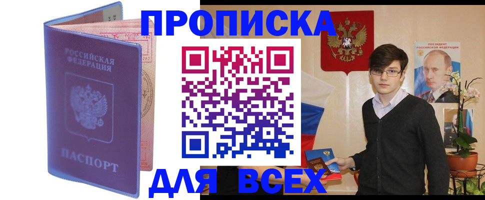 прописка для кредита в Читинской области