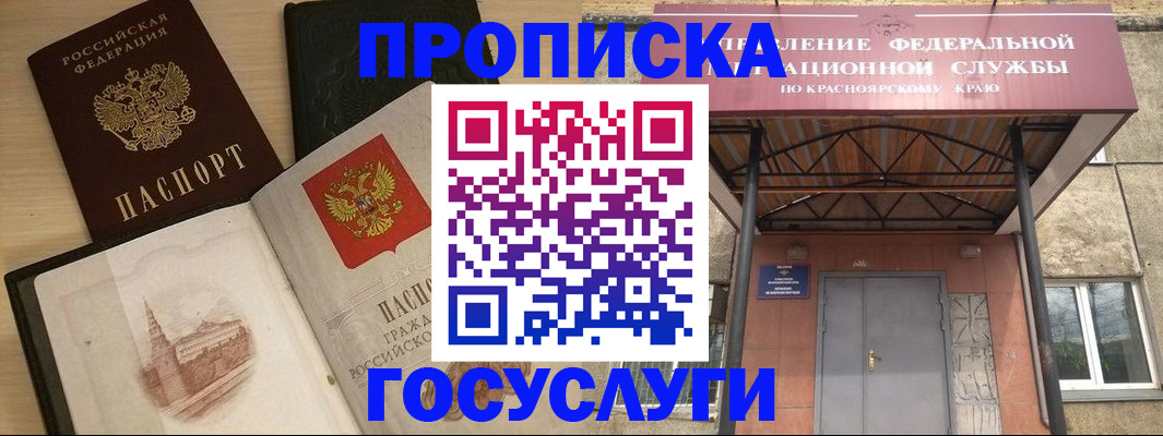 временная регистрация в Читинской области